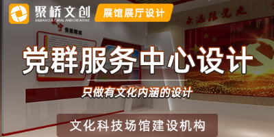 廣東黨群服務中心黨建展館設計理念，打造基層黨建文化陣地