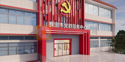 廣東市級(jí)黨群服務(wù)中心設(shè)計(jì)，哪家公司實(shí)力好？