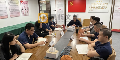 統(tǒng)一思想，凝心聚力！聚橋文創(chuàng)核心骨干召開2023年度民主生活會(huì)
