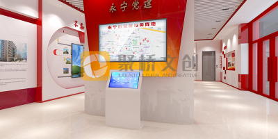 廣州越秀區(qū)黨建文化展廳設計，提高趣味性的思路