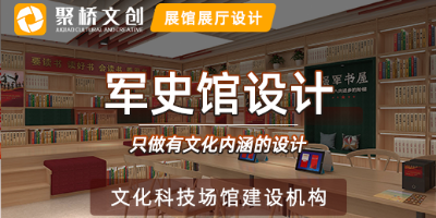 貴州專業(yè)軍史展覽策劃設(shè)計(jì)公司分享，軍史館空間設(shè)計(jì)方案的要點(diǎn)
