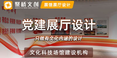 越秀地產(chǎn)企業(yè)黨建展廳設計理念，堅定黨心不忘初心