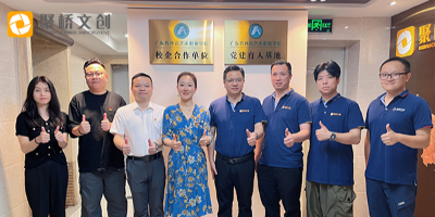 黨建引領(lǐng)共發(fā)展，校企合作啟新篇 ——廣東省外語(yǔ)藝術(shù)職業(yè)學(xué)院與聚橋文創(chuàng)舉行校企黨建協(xié)同育人基地揭牌儀式