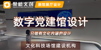 數字黨建館設計的技術支持與創(chuàng)新應用