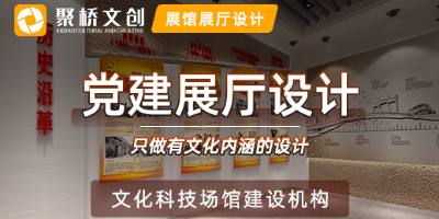 廣東黨建文化設(shè)計(jì)公司分享，沉浸式黨建館設(shè)計(jì)布局要點(diǎn)