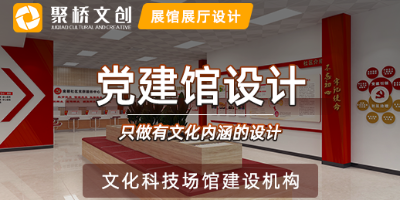 銀行黨建展廳設(shè)計(jì)方案怎么做？看著幾點(diǎn)就夠
