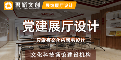 深圳黨建展廳設(shè)計(jì)公司分享，如何設(shè)計(jì)讓內(nèi)容更有趣