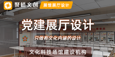 深圳專(zhuān)業(yè)黨建展廳設(shè)計(jì)公司分享展廳招標(biāo)流程