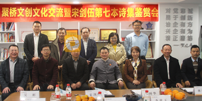 以詩會(huì)友，雅韻流觴！ 聚橋文創(chuàng)首屆詩集鑒賞會(huì)暨廣東省優(yōu)秀傳統(tǒng)文化節(jié)活動(dòng)圓滿舉辦