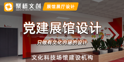 深圳黨建展廳設(shè)計公司分享，政府機關(guān)黨建展廳設(shè)計的特點