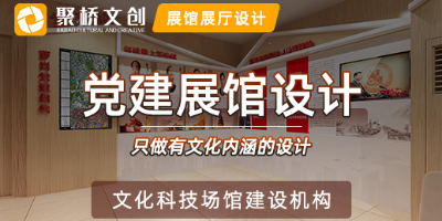 怎樣設(shè)計一個沉浸式企業(yè)黨建展廳？