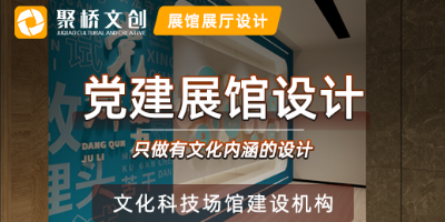 廣東黨建展廳公司分享，怎樣打造沉浸式黨建展廳