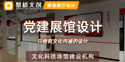 廣東黨建展館設(shè)計公司分享，國企黨建展館設(shè)計需要注意的要點