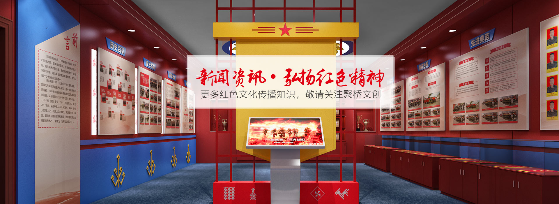 新聞資訊·弘揚紅色精神     更多紅色文化傳播知識，敬請關(guān)注聚橋文創(chuàng)