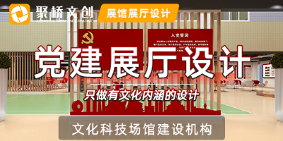 黨建展廳如何打造成新時代黨建教育基地？